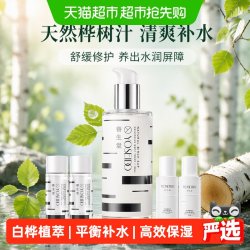 养生堂 桦树汁保湿液清爽补水保湿精华水爽肤化妆水湿敷