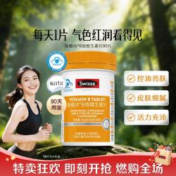 斯维诗 复合B族维生素片 90片