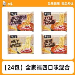 白象 经典29年方便面泡面老坛酸菜香辣红烧牛肉面速食品宿舍夜宵
