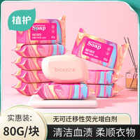 植护 除菌内衣皂女士洗内衣裤皂去血渍肥皂洗衣皂  80g*1块