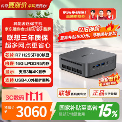 异能者联想投资D70高性能mini迷你OpenClaw部署主机台式办公电脑R7 H255 16G 512G