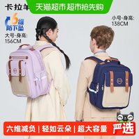 88VIP：卡拉羊 小学生中学生云朵书包减负男大容量防下坠女防泼水双肩包