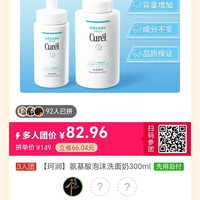 珂润 氨基酸泡沫洗面奶300ml
