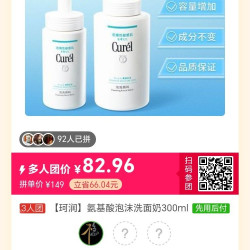 珂润 氨基酸泡沫洗面奶300ml