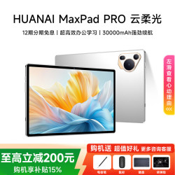 华为 HUANAI 2026款14英寸平板电脑天玑9400护眼4K屏5G全网通学习银色24GB运行 256GB