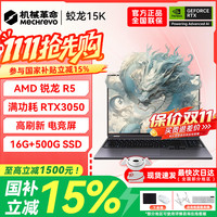 机械革命 蛟龙16Pro游戏本 2026新款锐龙R9HX苍龙16Ultra RTX5060/5070