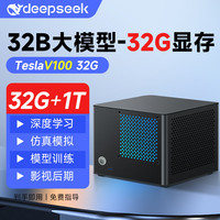 迅众 ai漫剧comfyui本地部署大模型台式电脑主机4090算力 配置三 V100 32G 显存32B-Q4 涡轮增压散热