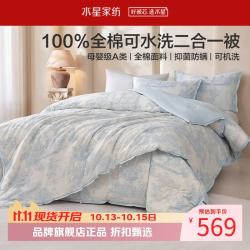 水星家纺 子母被A类防螨40支全棉可水洗冬被芯四季七孔纤维被子 可水洗抗菌二合一被200×230cm