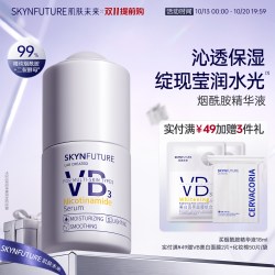 肌肤未来 VB烟酰胺精华液