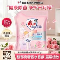 雕牌 高奢香水香氛洗衣粉低泡易漂深层去渍去污120小时持久留香 阳光馨香洗衣粉950g*1