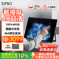 EIMIO 便携式显示器15.6英寸便携屏 显示屏扩展屏 电脑手机笔记本副屏  4K超清 十指触控E156UT
