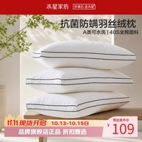 水星家纺 A类抑菌防螨羽丝绒枕 40支全棉面料纤维枕芯居家宿舍可水洗枕头 臻柔·抗菌防螨羽丝绒枕