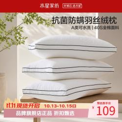 水星家纺 A类抑菌防螨羽丝绒枕 40支全棉面料纤维枕芯居家宿舍可水洗枕头 臻柔·抗菌防螨羽丝绒枕