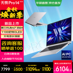 华硕 无畏Pro14 酷睿版 2026 AI轻薄本笔记本电脑 第三代Ultra7 356H 16G 512G 1100尼特OLED