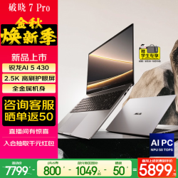 华硕 破晓7 ProAI轻薄本 商务办公笔记本电脑 16英寸 AI 5 430 16G 1T 2.5K 144Hz