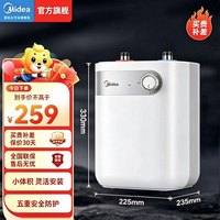 美的 厨宝F05-15A1(S)