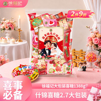 徐福记 大包装喜糖1388g 结婚订婚散装喜糖混合搭配高级成品伴手礼礼盒