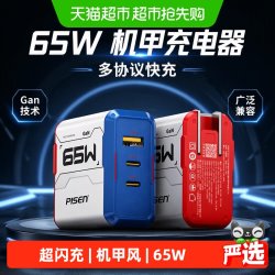 品胜 65W机甲充电器PD快充Gan适用iPhone18苹果16华为小米macbook