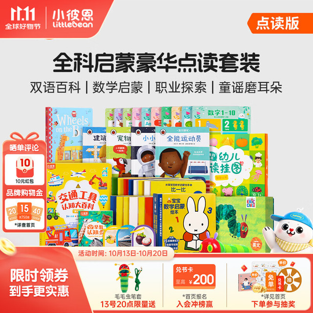 小彼恩 毛毛虫点读笔点读版 米菲宝宝幼儿童早教启蒙玩具0-3岁儿童礼物 全科启蒙豪华套装