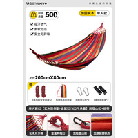 Urban wave URBANWAVE 城市波浪吊床 露营装备 单人彩虹送登山扣+绑带 无规格