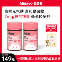 minayo 富铁软糖50粒*2