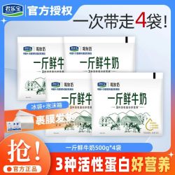 君乐宝 一斤鲜牛奶500g