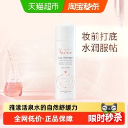 雅漾 舒泉调理喷雾