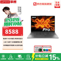 联想 小新16/Pro16酷睿新款Air15 2026国补15% GT高性能笔记本电脑 锐龙R7-H255 16G 1TB高速固态