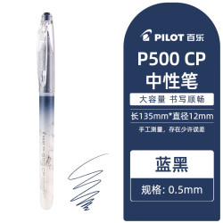 百乐 BL-P500 拔帽中性笔 蓝黑色 0.5mm 单支装