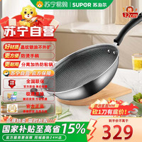 苏泊尔 晶钻蜂窝不锈钢炒锅 32cm CC32JA9