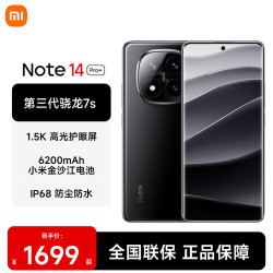 小米 REDMI 红米 Note 14 Pro+ 5G手机 12GB+256GB 子夜黑