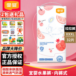 宜婴 弱酸水果系列 拉拉裤 XXXL32片