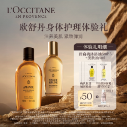 欧舒丹 甜扁桃沐浴油6ml*3+美肤油4ml+50元回购券