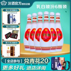 汾酒 乳玻汾酒 48%vol 清香型白酒 475ml*6瓶 整箱装