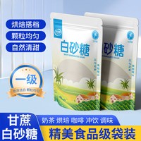 白砂糖白糖袋装甜而不腻官方旗舰店冰糖细砂糖家用烘焙甜点配料