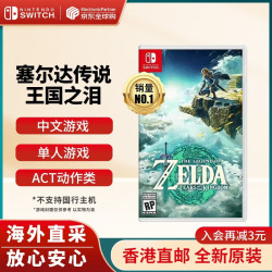 任天堂 NS游戏卡带 海外版《塞尔达传说2 王国之泪》