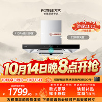 方太 云魔方系列 CXW-358-EMC5A 顶吸式吸油烟机