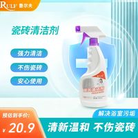 鲁尔夫 强力除垢除锈清洁剂 浴室清洁除水垢抑菌防霉500ml