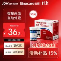三诺 血糖仪试纸 瓶装家用测血糖 适用于GA-3型 50支试纸+50支采血针（不含仪器）