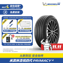 米其林 PRIMACY 4 SUV 轿车轮胎 静音舒适型 245/55R19 103V