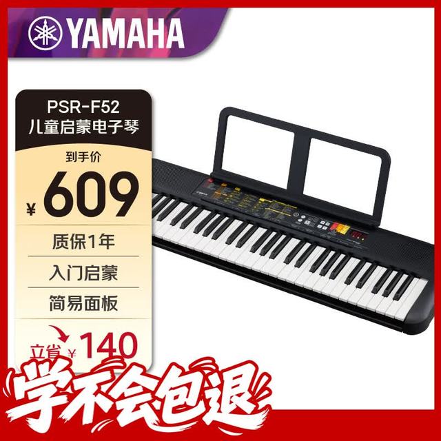 雅马哈 PSR系列 PSR-F52 电子琴 61键 黑色 官方标配