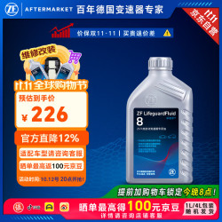 采埃孚 8HP 变速箱油 1L
