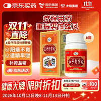 太极 五子衍宗丸水蜜丸60g*6盒