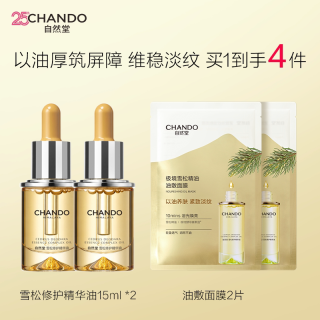 88VIP：自然堂 雪松修护精华油紧致抗皱舒缓修护维稳温和透亮干敏皮适用