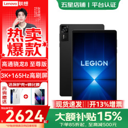 联想 LEGION 联想拯救者 Y700 四代 8.8英寸 Android 平板电脑（3040*1900、骁龙 8 至尊版、12GB、256GB、WiFi版、碳晶黑）