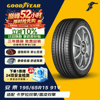 固特异 安乘 Assurance TripleMax 汽车轮胎 195/65R15 91V