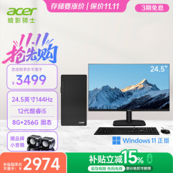 宏碁 暗影骑士·崭台式机电脑公主机（12代酷睿i5-12450H 8G 256G）24.5英寸