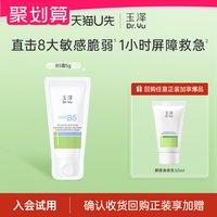 88VIP：玉泽 维生素原B5速安特护霜5g，回购权益每ID限1次