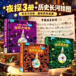 (2册)儿童专注力训练游戏书小手电大发现益智启蒙培养观察力绘本