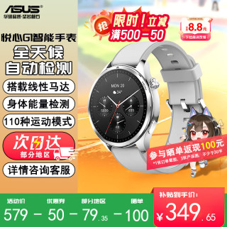 华硕 悦心G1 智能手表 蓝牙版